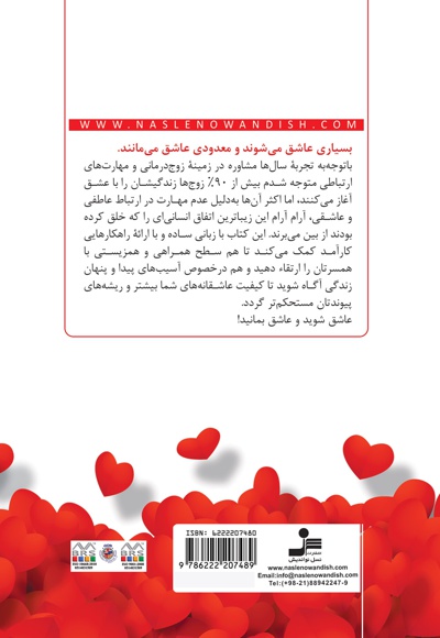 مهارت عاشقی